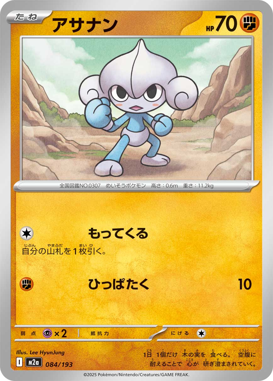 Meditite - Japanese Pokémon TCG Card | Dittobase