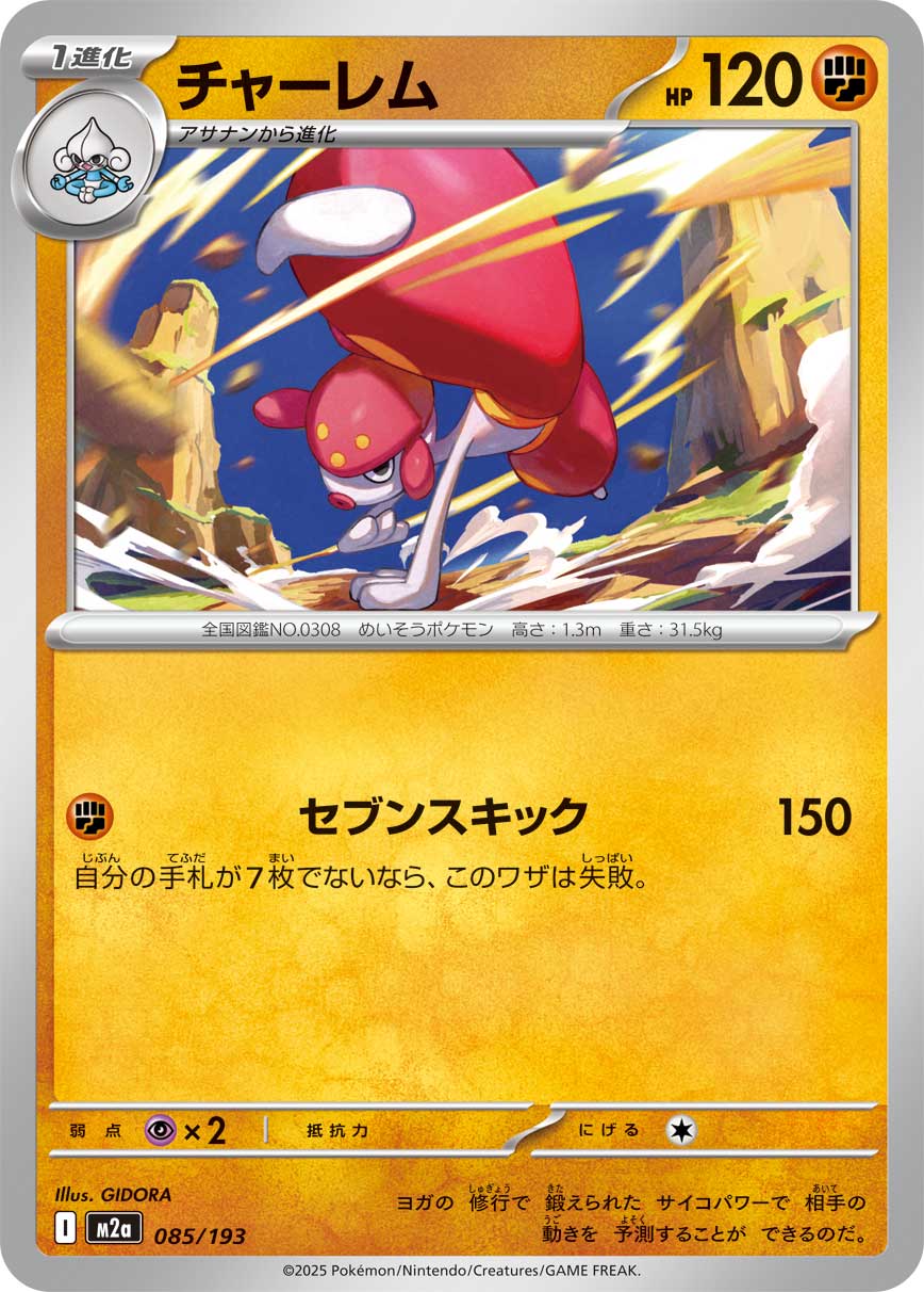 Medicham - Japanese Pokémon TCG Card | Dittobase