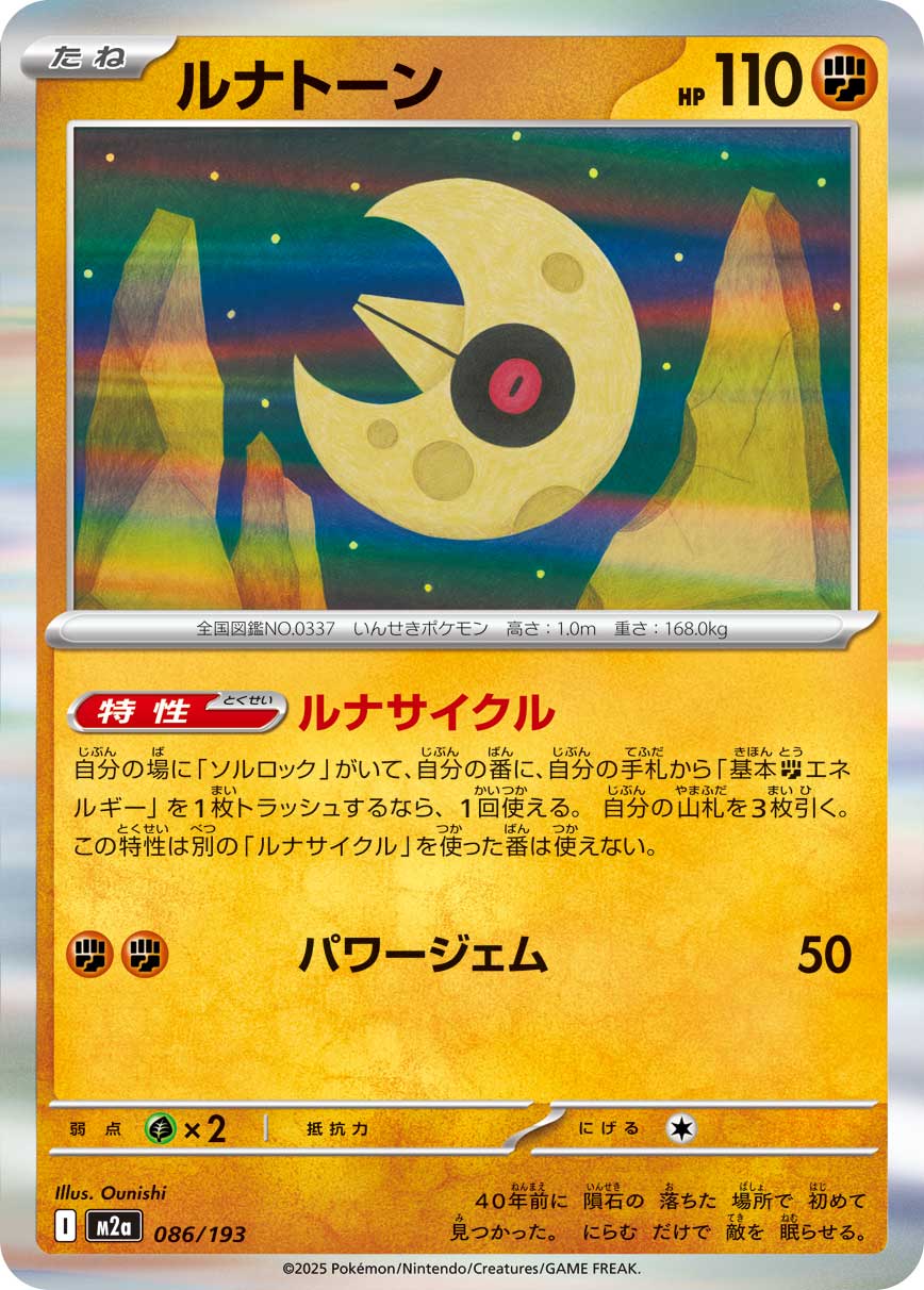 Lunatone - Japanese Pokémon TCG Card | Dittobase