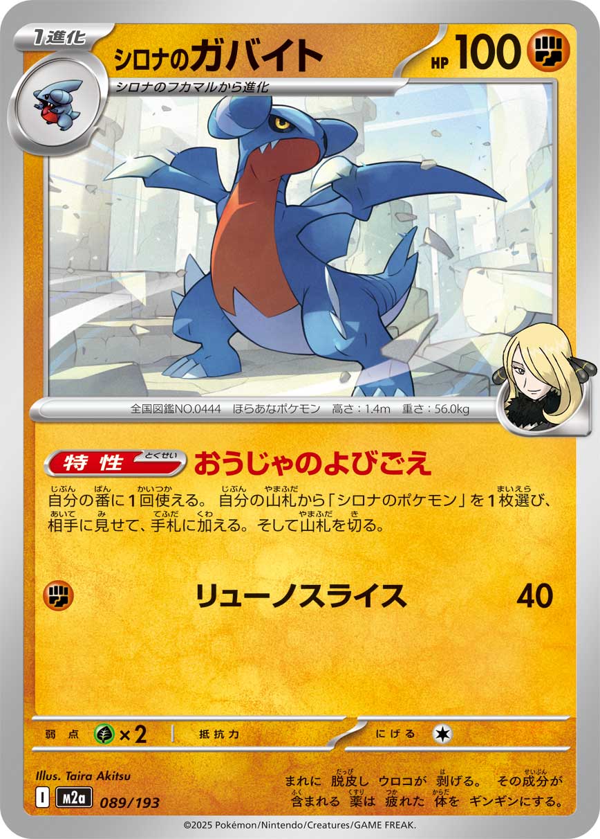 Gabite - Japanese Pokémon TCG Card | Dittobase