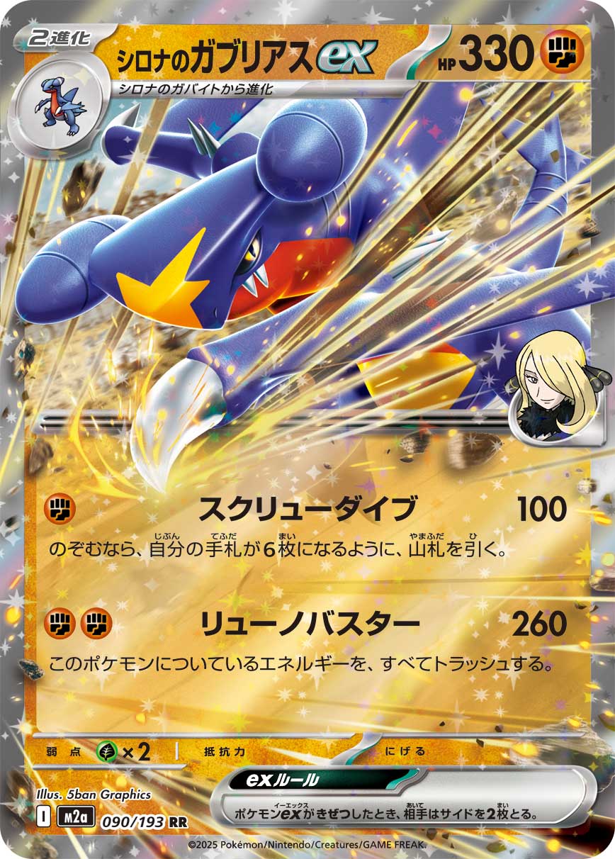 Garchomp ex - Japanese Pokémon TCG Card | Dittobase