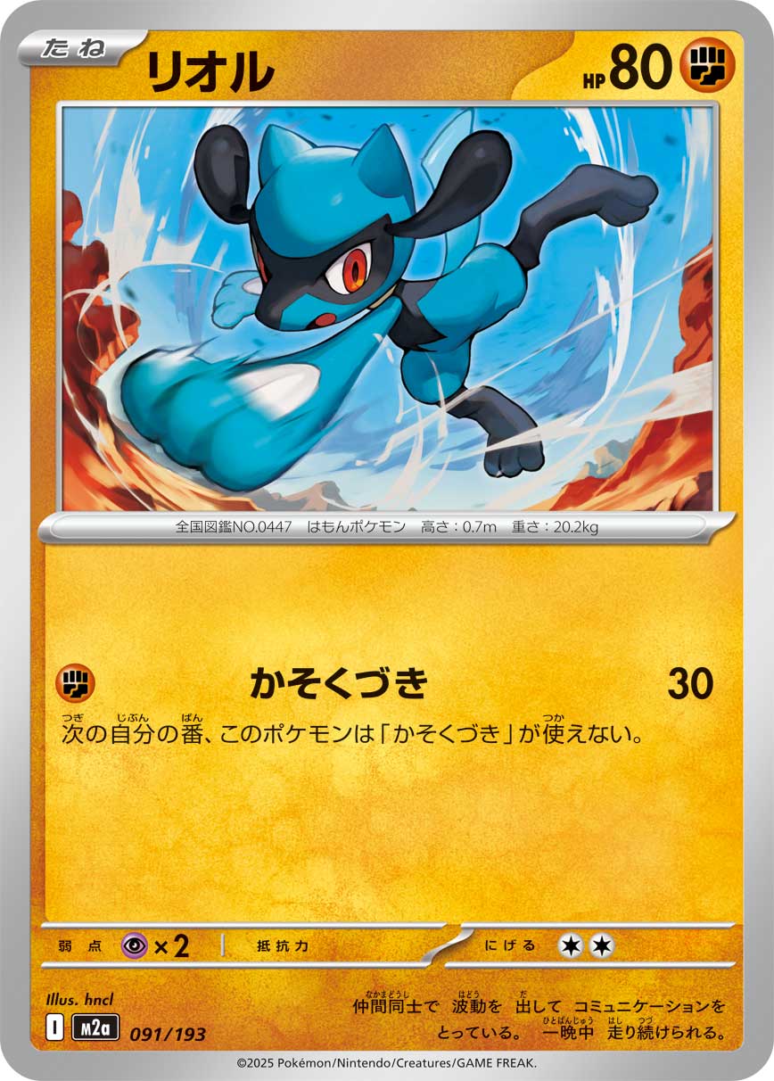 りる Riolu - Japanese Pokémon TCG Card | Dittobase