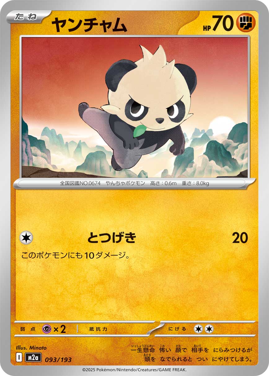 Pancham - Japanese Pokémon TCG Card | Dittobase