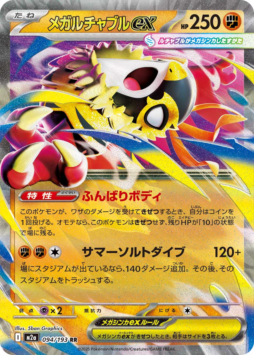 Mega Hawlucha ex - Japanese Pokémon TCG Card | Dittobase