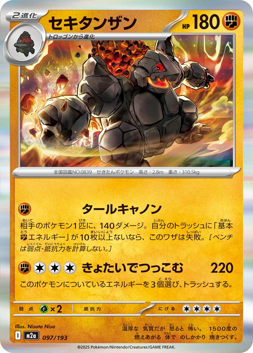 Coalossal - Japanese Pokémon TCG Card | Dittobase