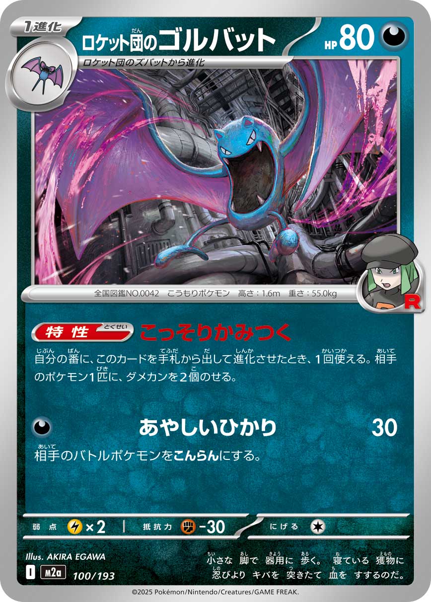 Golbat - Japanese Pokémon TCG Card | Dittobase