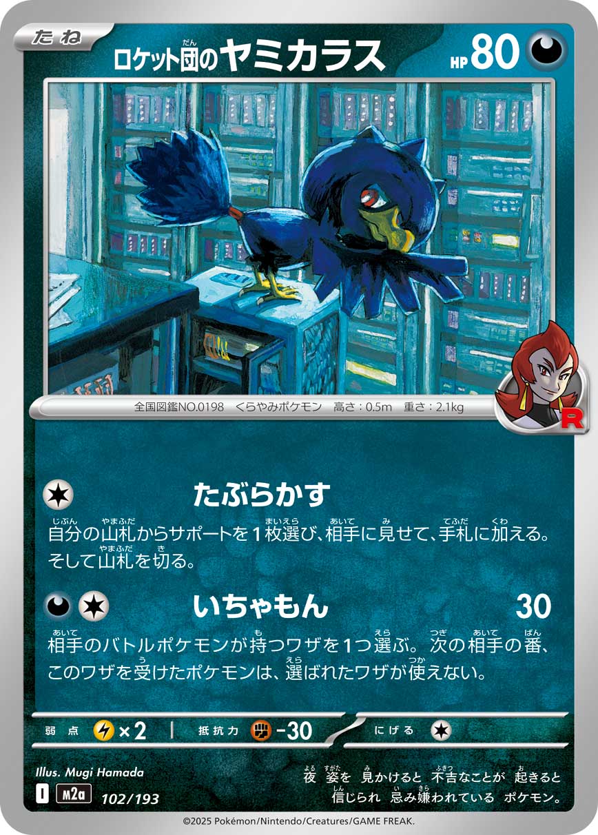 Murkrow - Japanese Pokémon TCG Card | Dittobase