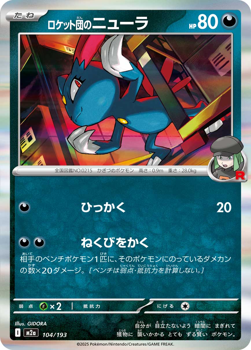 ポケモンカードゲーム teru25 Sneasel - Japanese Pokémon TCG Card | Dittobase