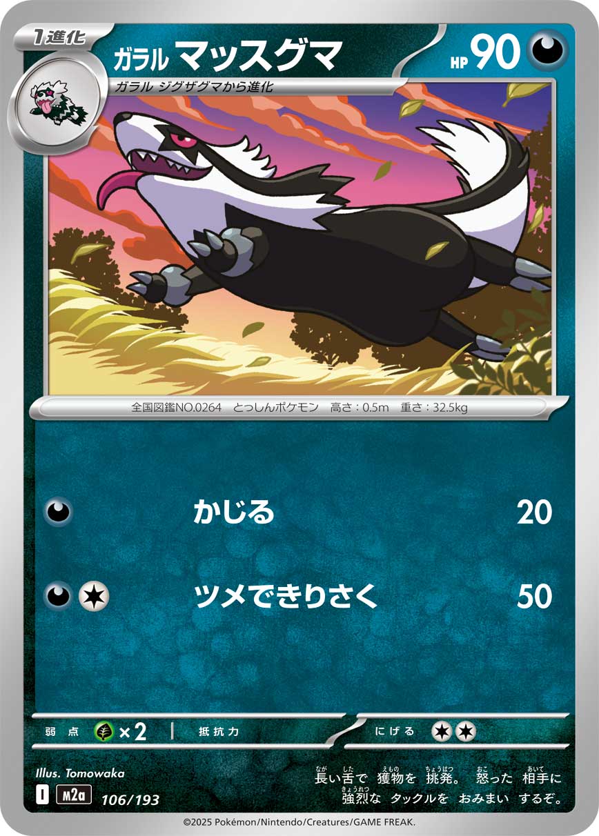 Linoone - Japanese Pokémon TCG Card | Dittobase