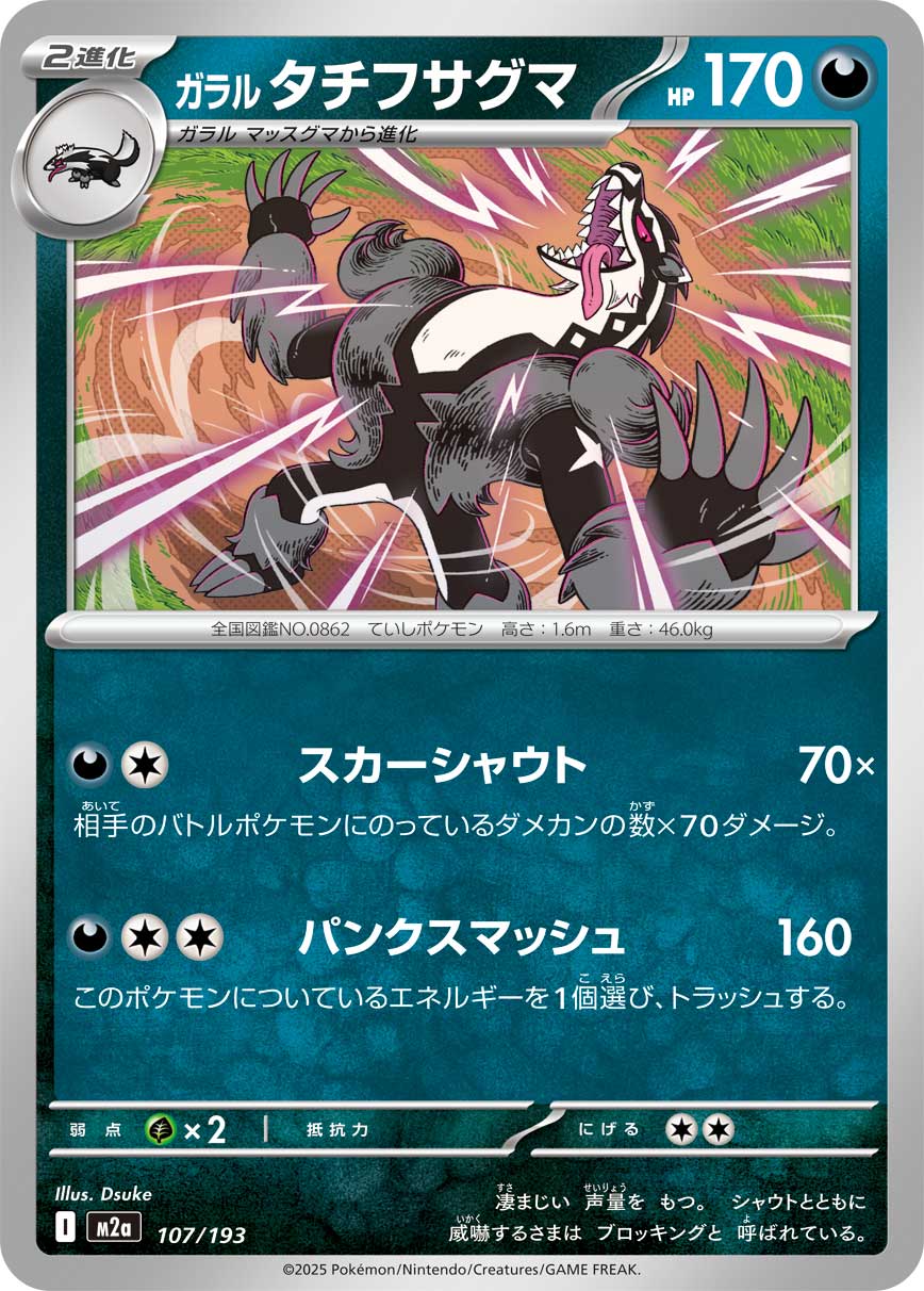 Obstagoon - Japanese Pokémon TCG Card | Dittobase