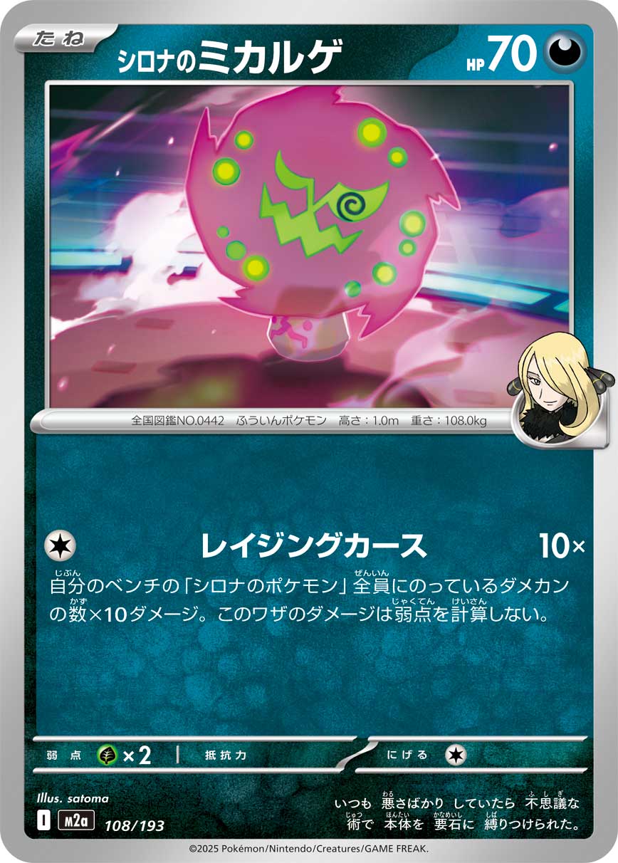 Spiritomb - Japanese Pokémon TCG Card | Dittobase