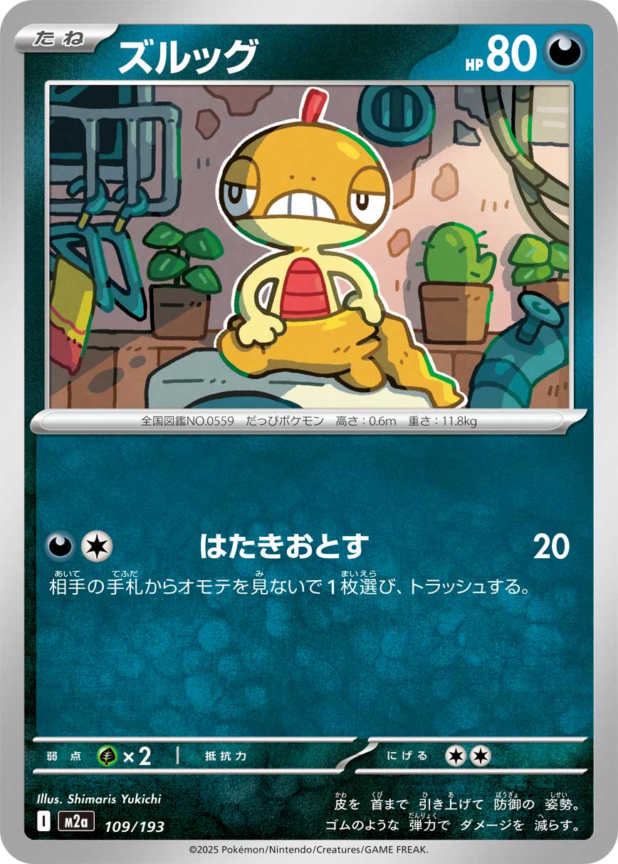 Scraggy - Japanese Pokémon TCG Card | Dittobase