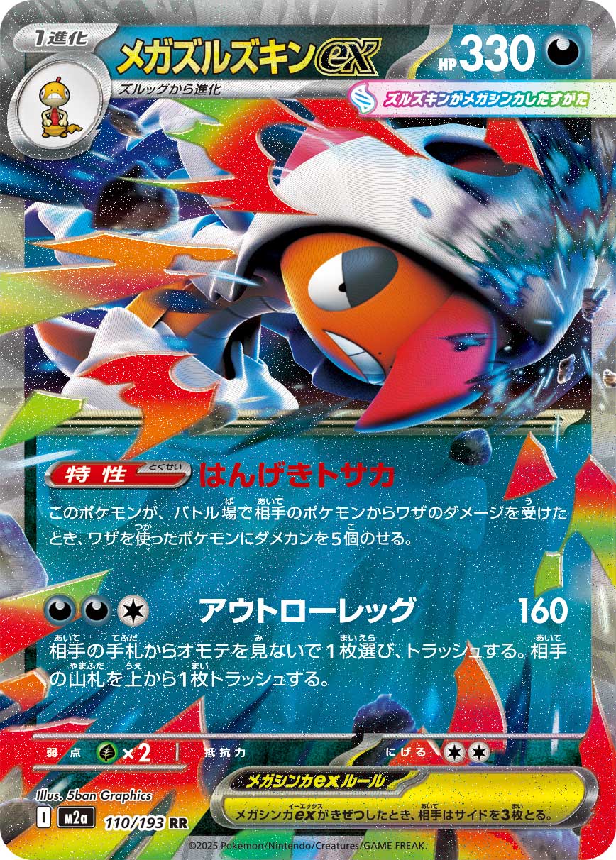 Mega Scrafty ex - Japanese Pokémon TCG Card | Dittobase