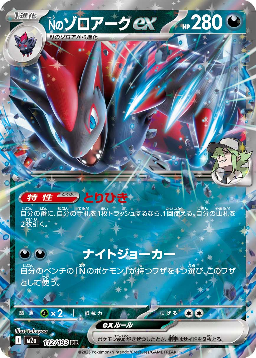 Zoroark ex - Japanese Pokémon TCG Card | Dittobase