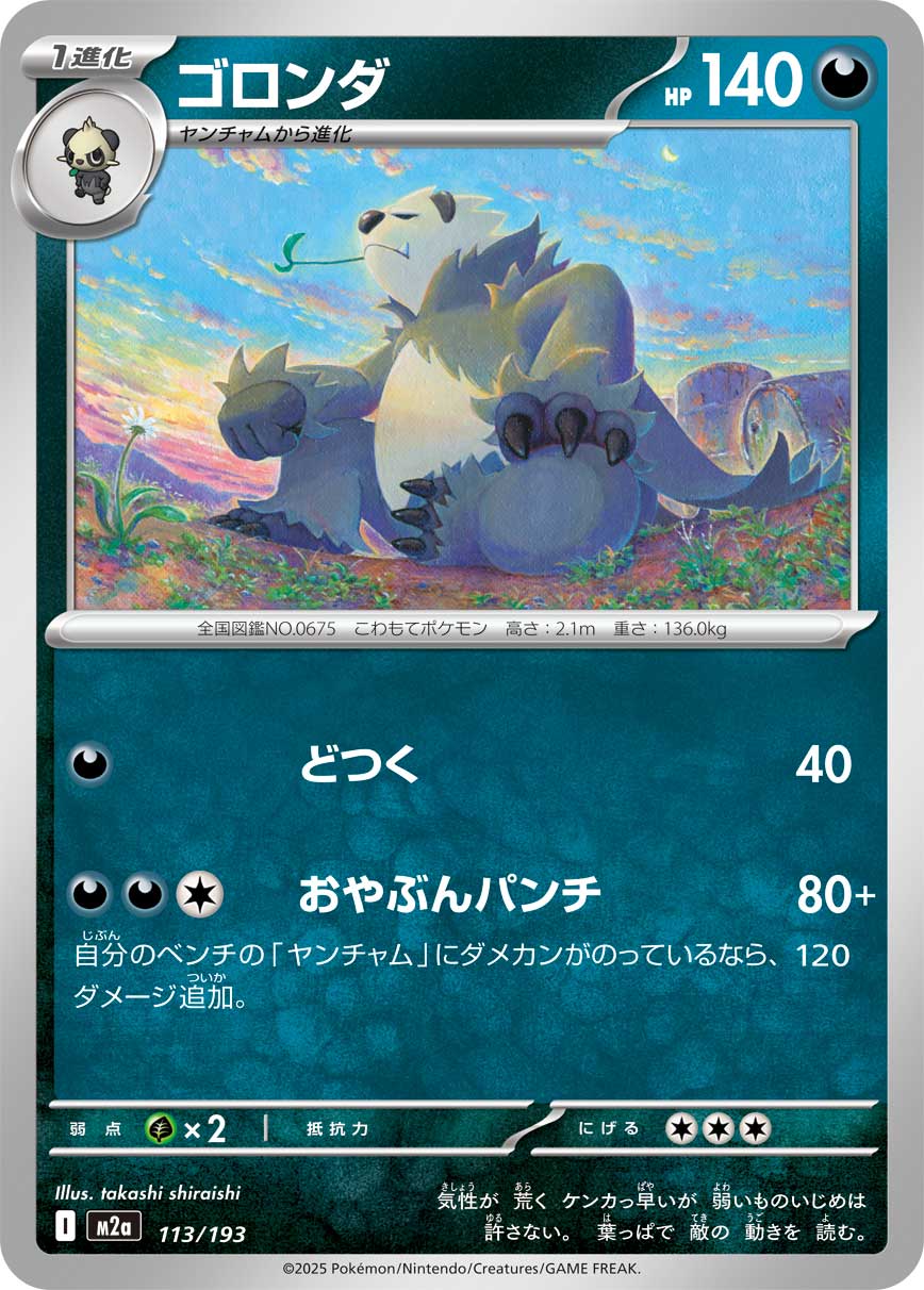 Pangoro - Japanese Pokémon TCG Card | Dittobase