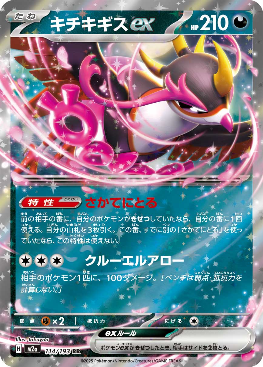 Fezandipiti ex - Japanese Pokémon TCG Card | Dittobase