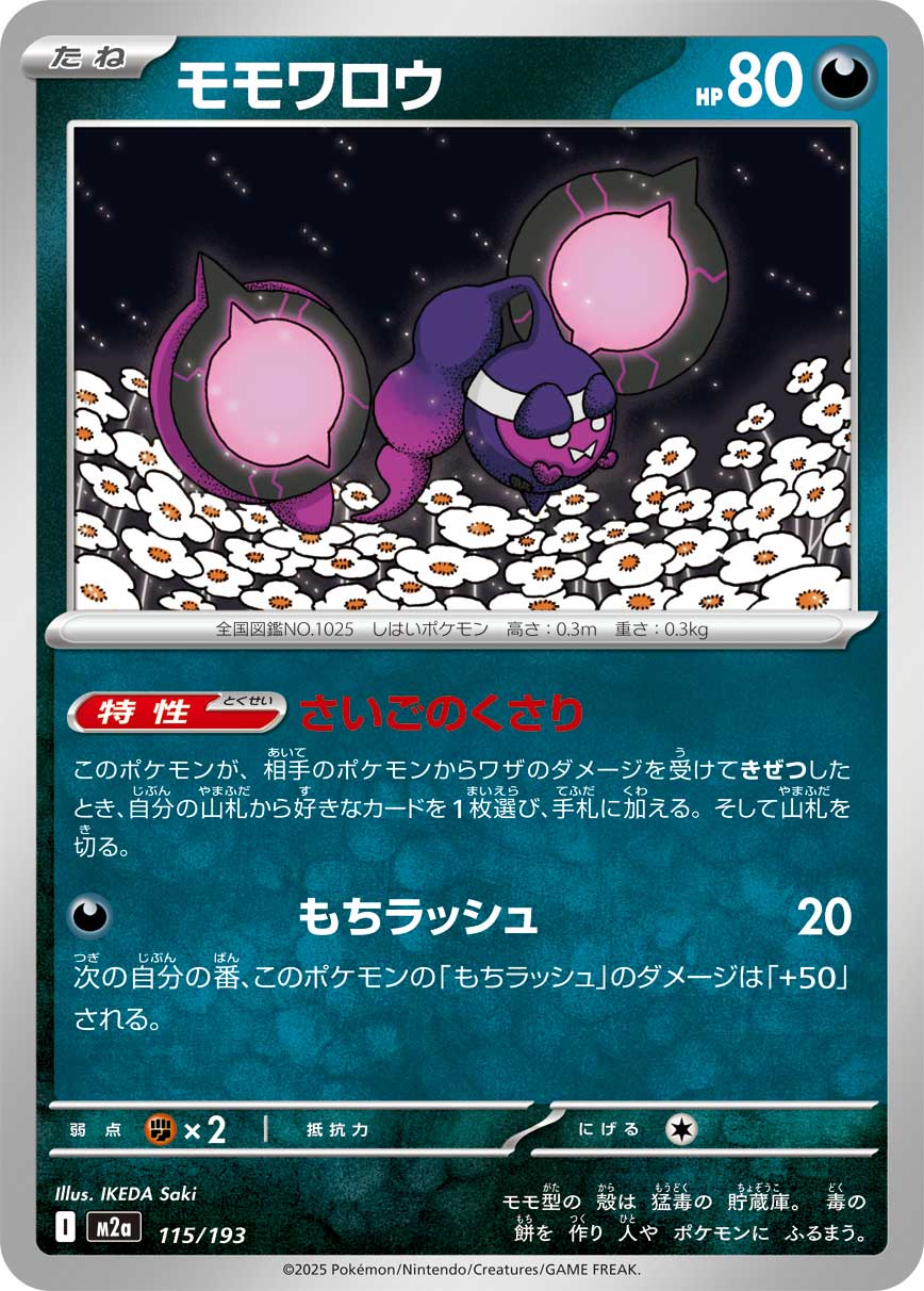 Pecharunt - Japanese Pokémon TCG Card | Dittobase