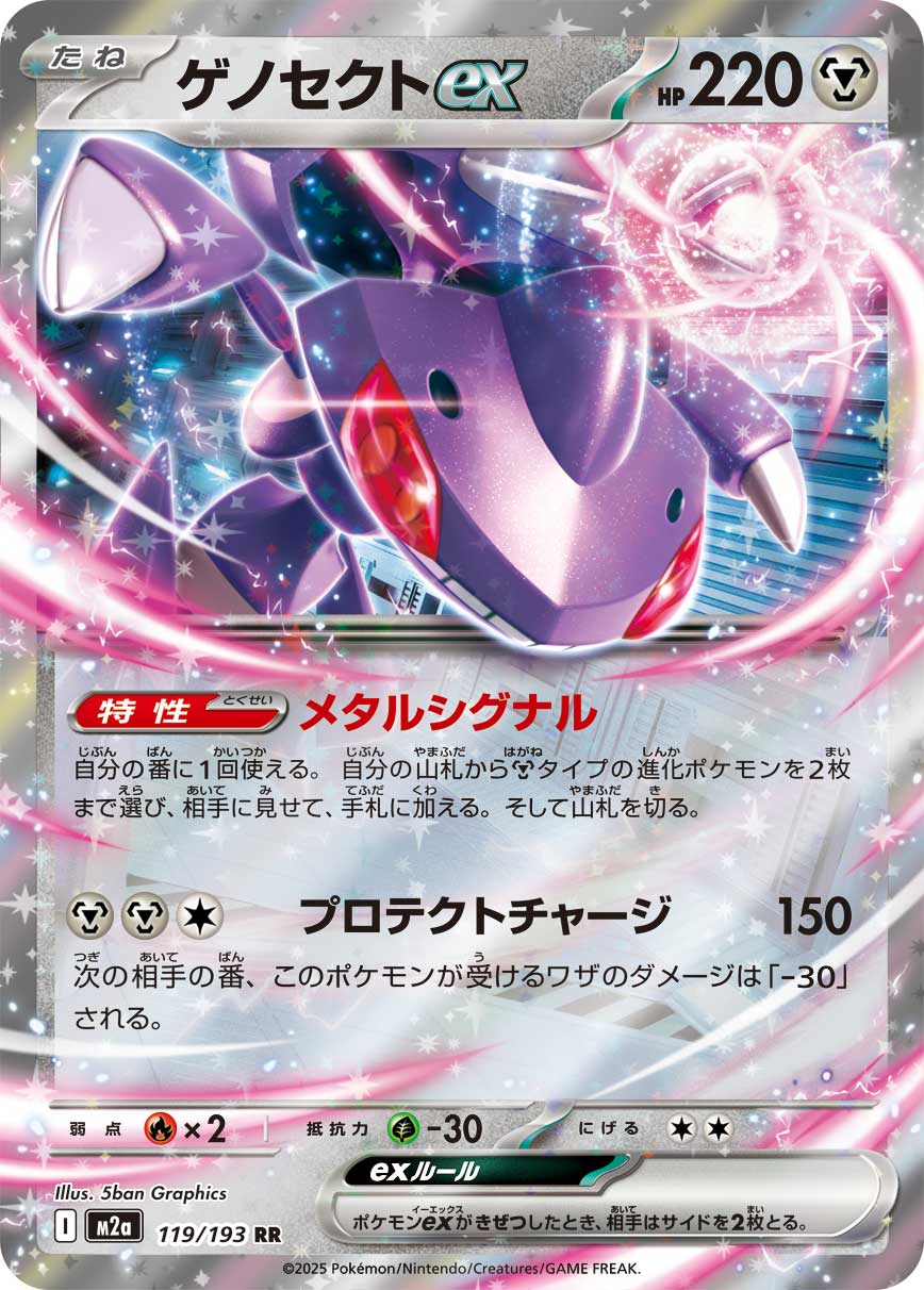 Genesect ex - Japanese Pokémon TCG Card | Dittobase