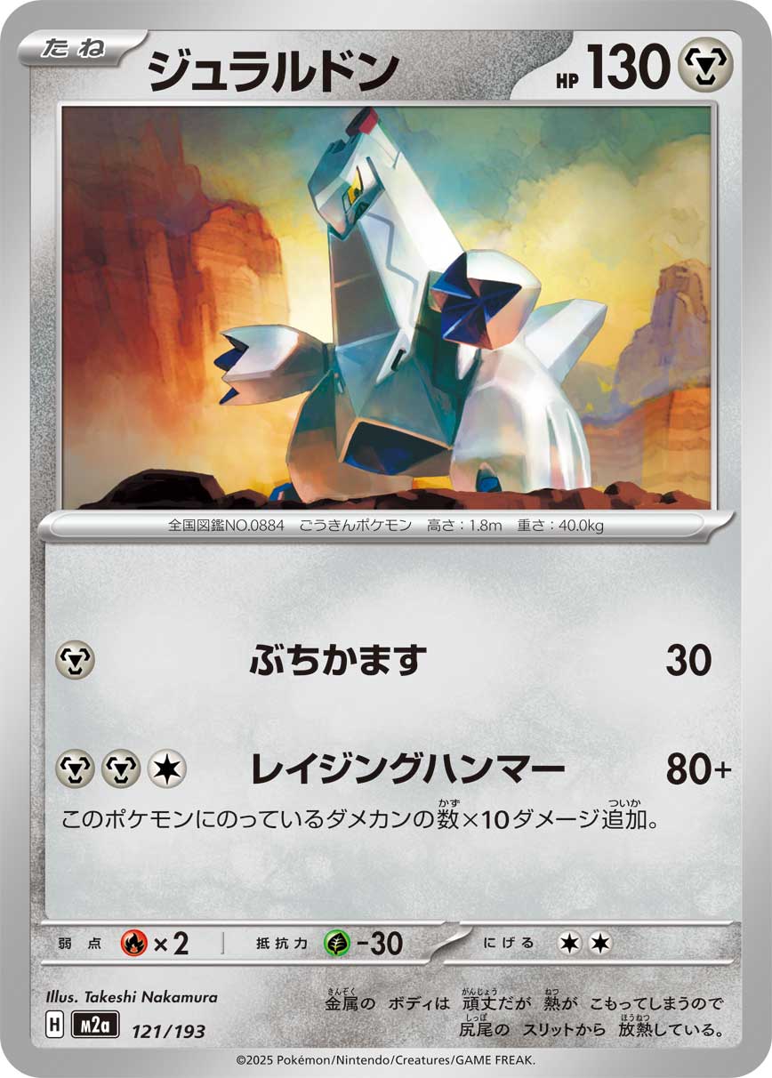 Duraludon - Japanese Pokémon TCG Card | Dittobase