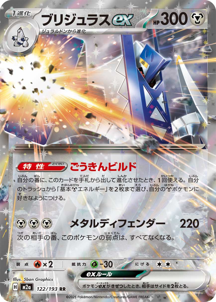 Archaludon ex - Japanese Pokémon TCG Card | Dittobase