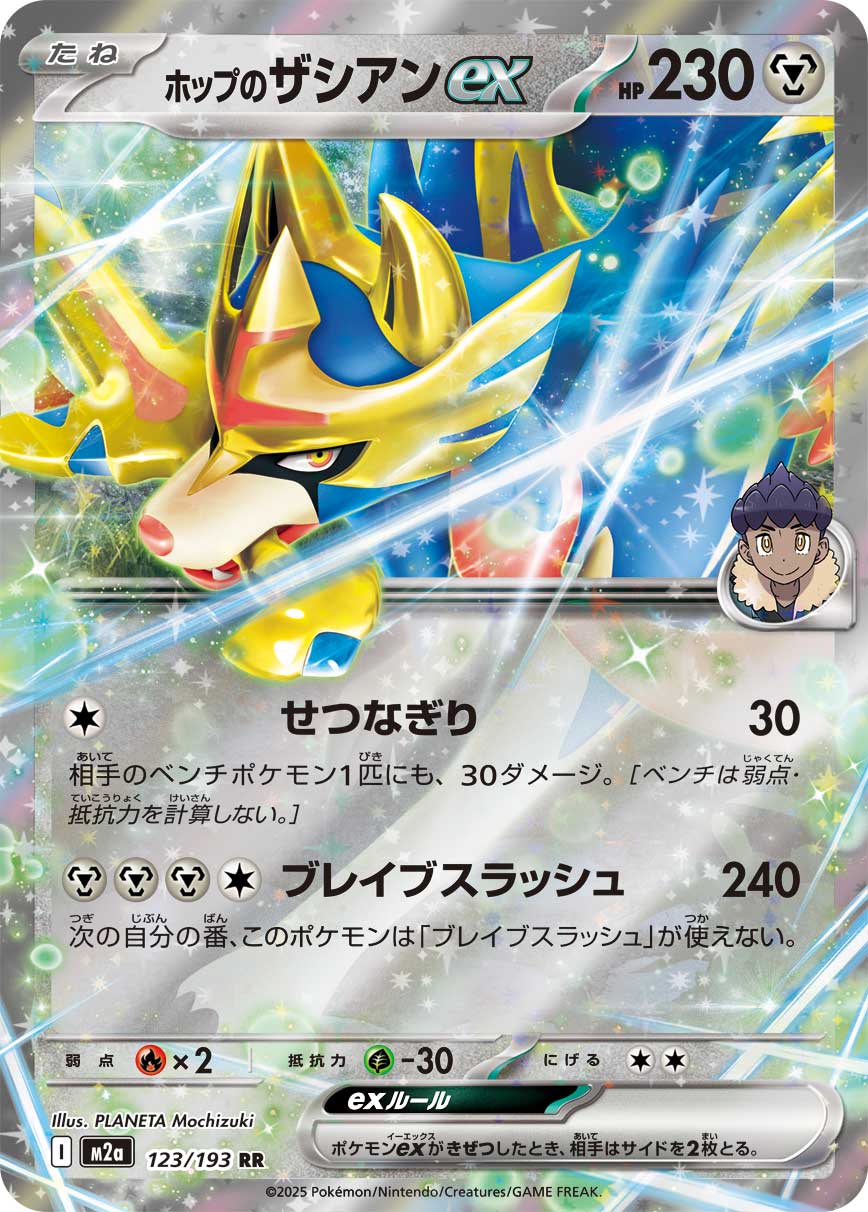 ポケモン Zacian ex - Japanese Pokémon TCG Card | Dittobase