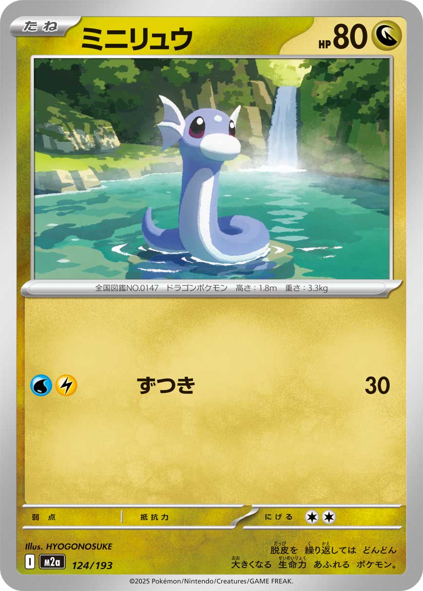 Dratini - Japanese Pokémon TCG Card | Dittobase