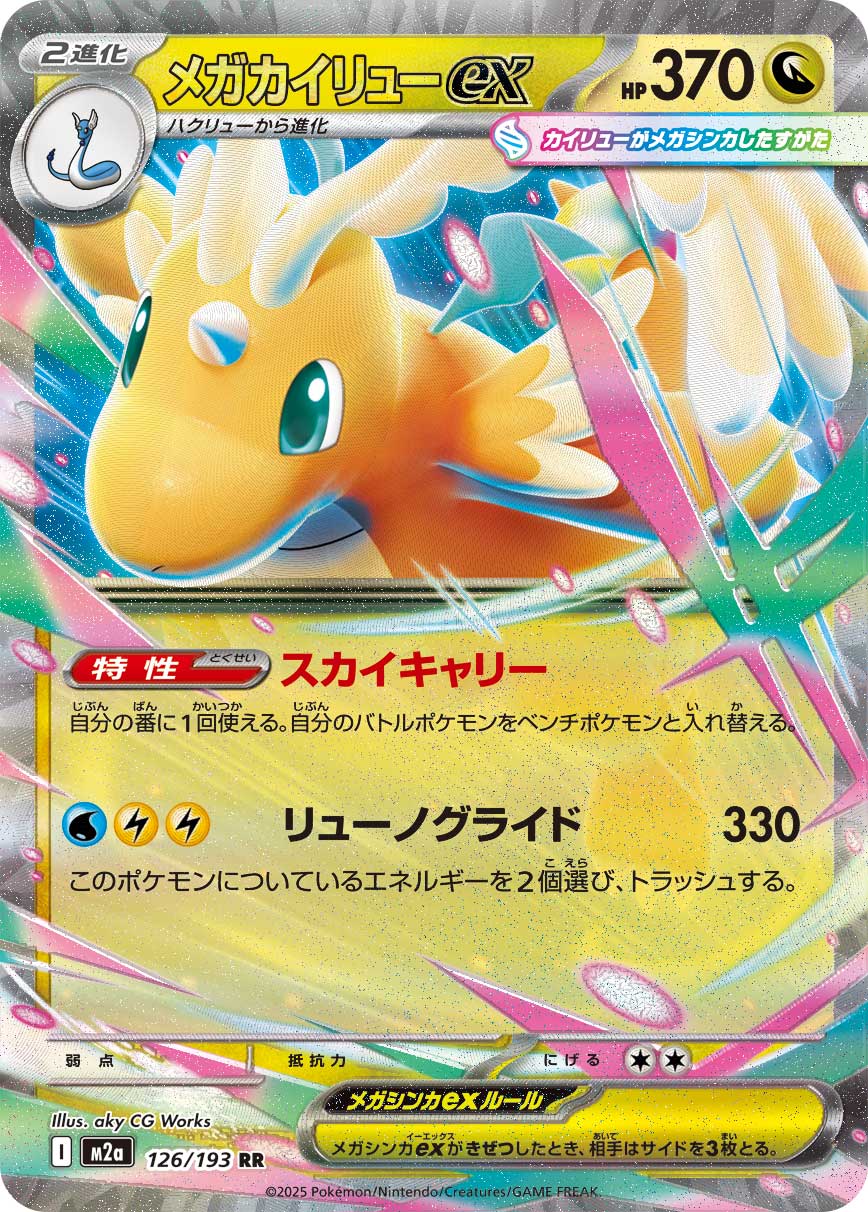 Mega Dragonite ex - Japanese Pokémon TCG Card | Dittobase