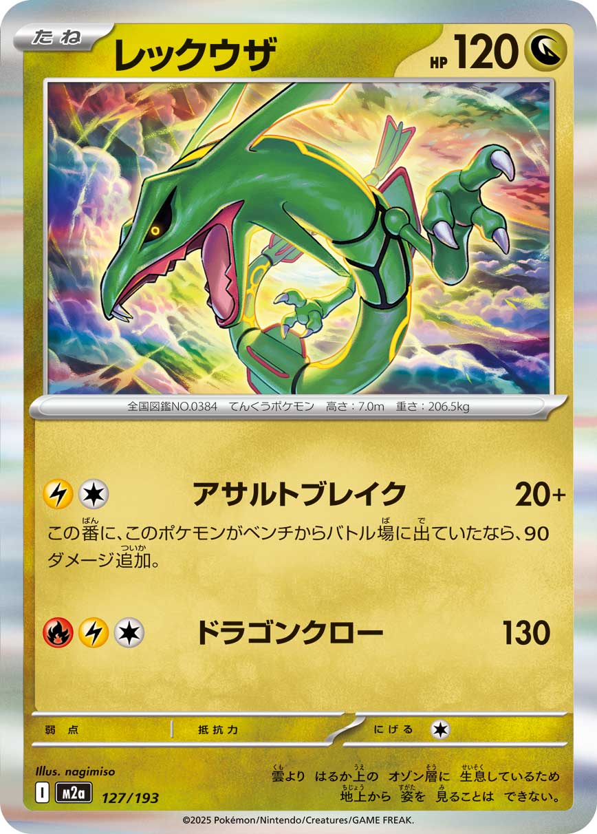 Rayquaza - Japanese Pokémon TCG Card | Dittobase