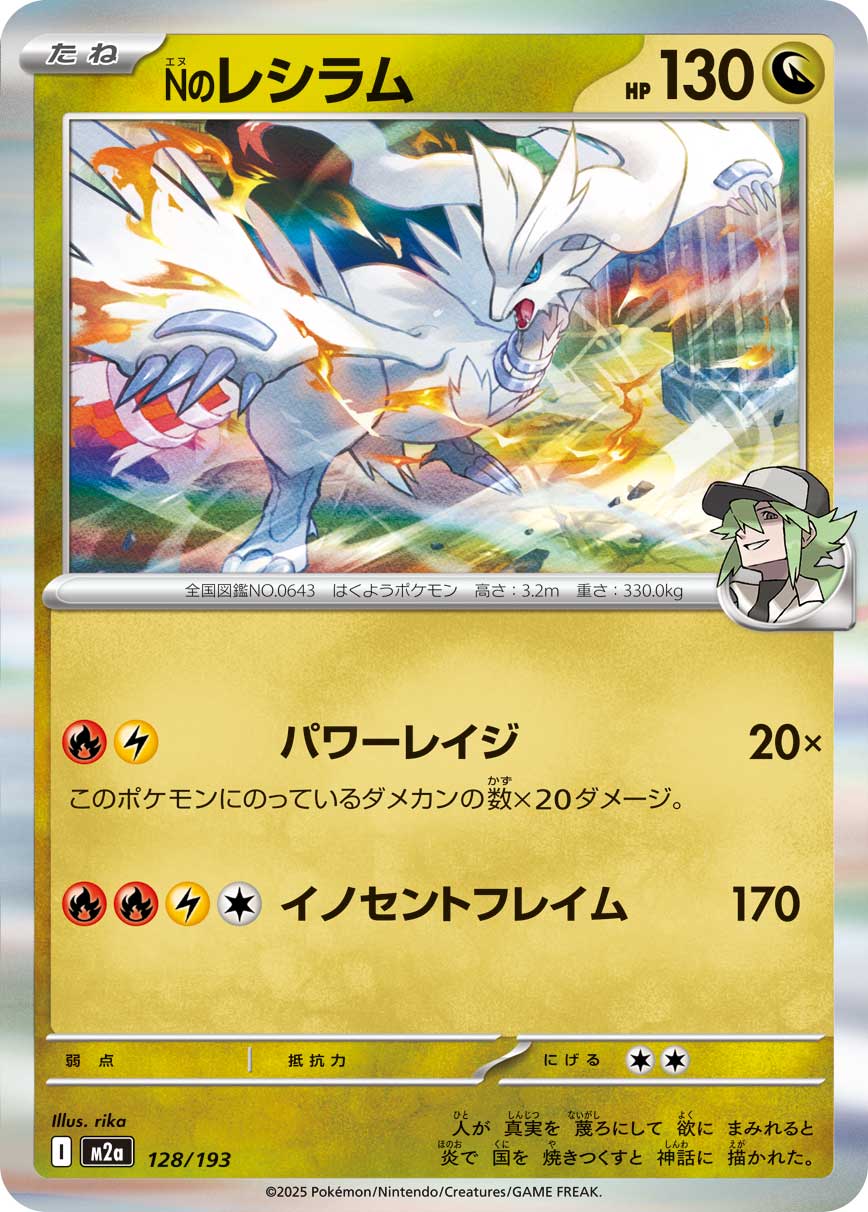 Reshiram - Japanese Pokémon TCG Card | Dittobase