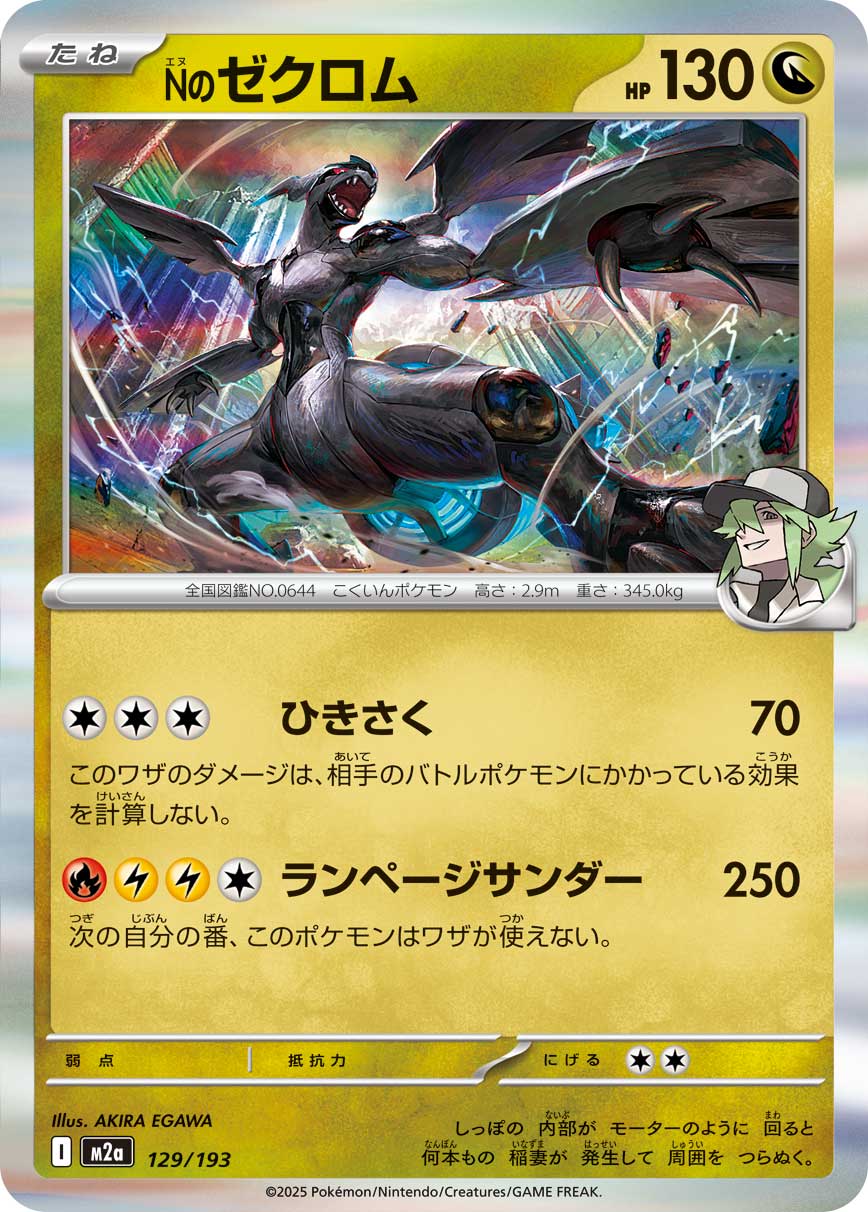 Zekrom - Japanese Pokémon TCG Card | Dittobase
