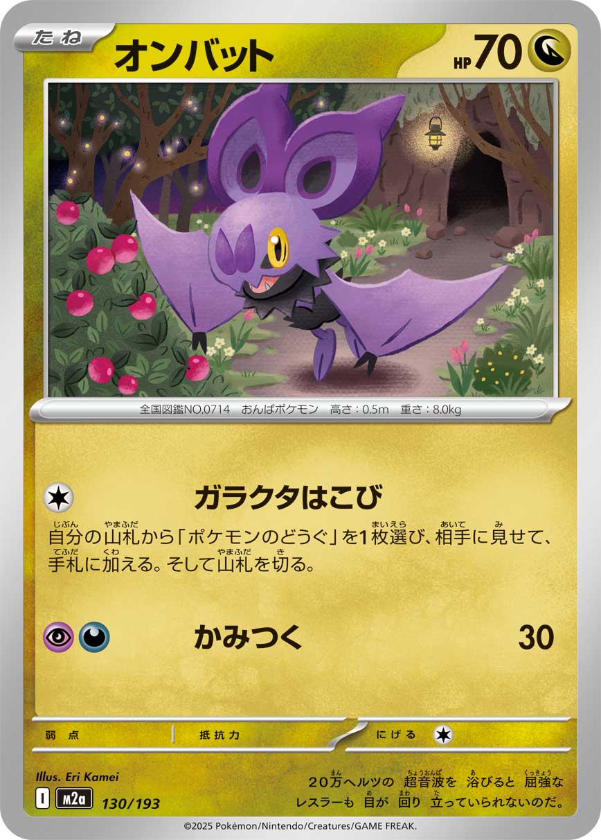 Noibat - Japanese Pokémon TCG Card | Dittobase