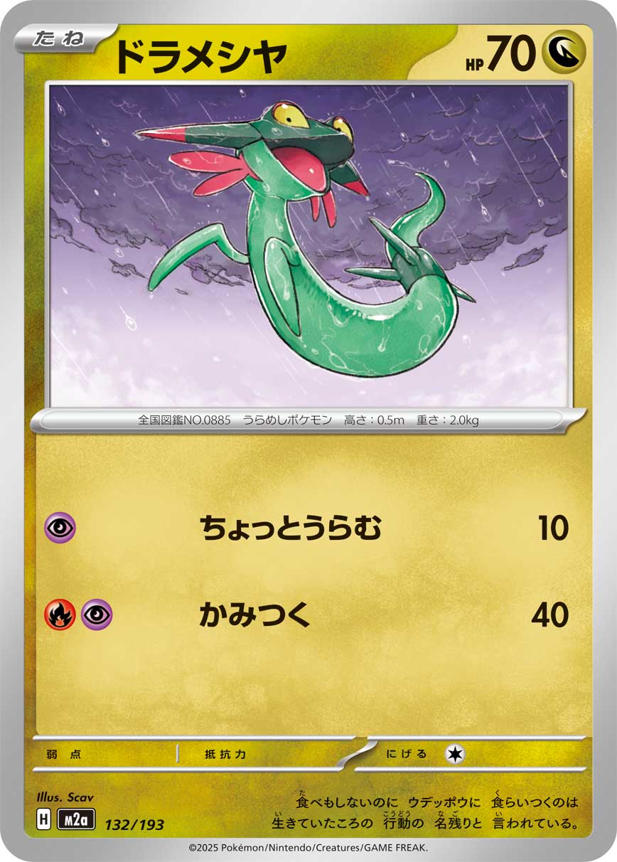 【超リピート みえぴぴ】ドテラ Pm2 Ln Or Ln Lv 15 5点 Dreepy - Japanese Pokémon TCG Card | Dittobase