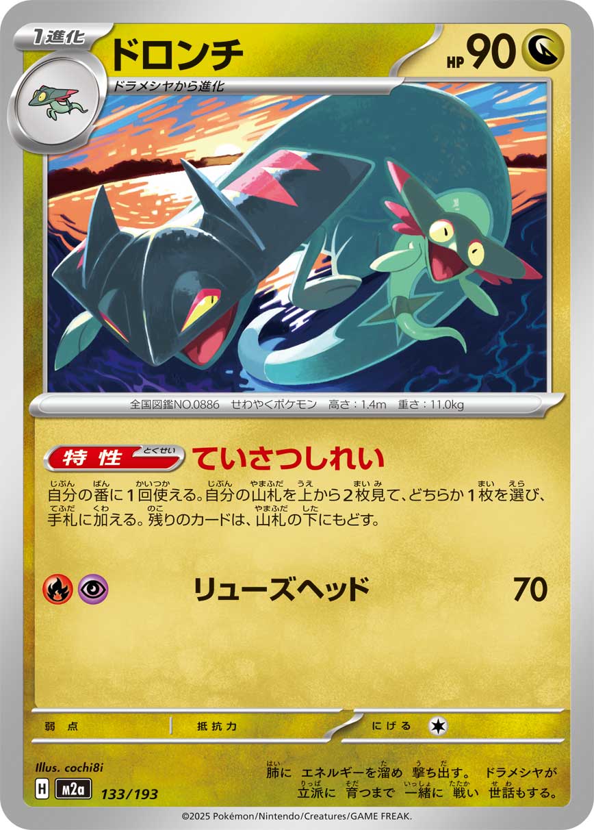 Drakloak - Japanese Pokémon TCG Card | Dittobase