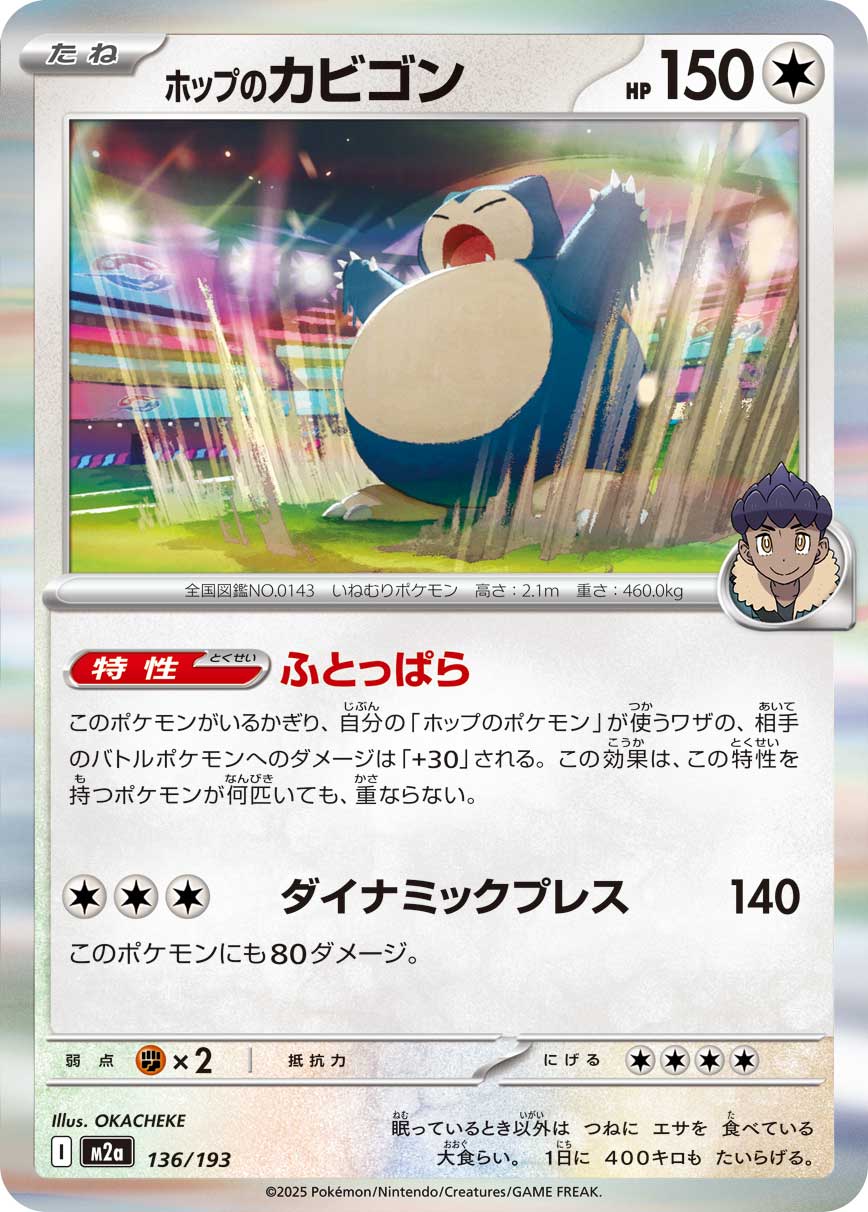 Snorlax - Japanese Pokémon TCG Card | Dittobase