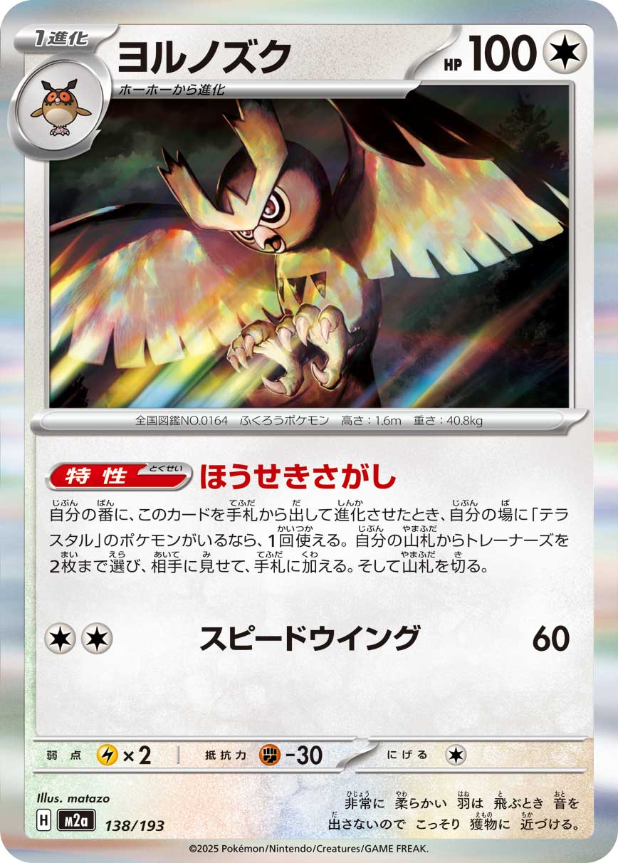 ヨルノズク　Noctowl ◆ 拡張パック第1弾 金、銀、新世界へ…　旧裏 Noctowl - Japanese Pokémon TCG Card | Dittobase