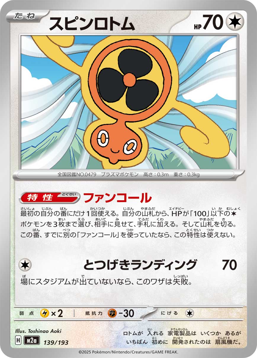 Rotom - Japanese Pokémon TCG Card | Dittobase