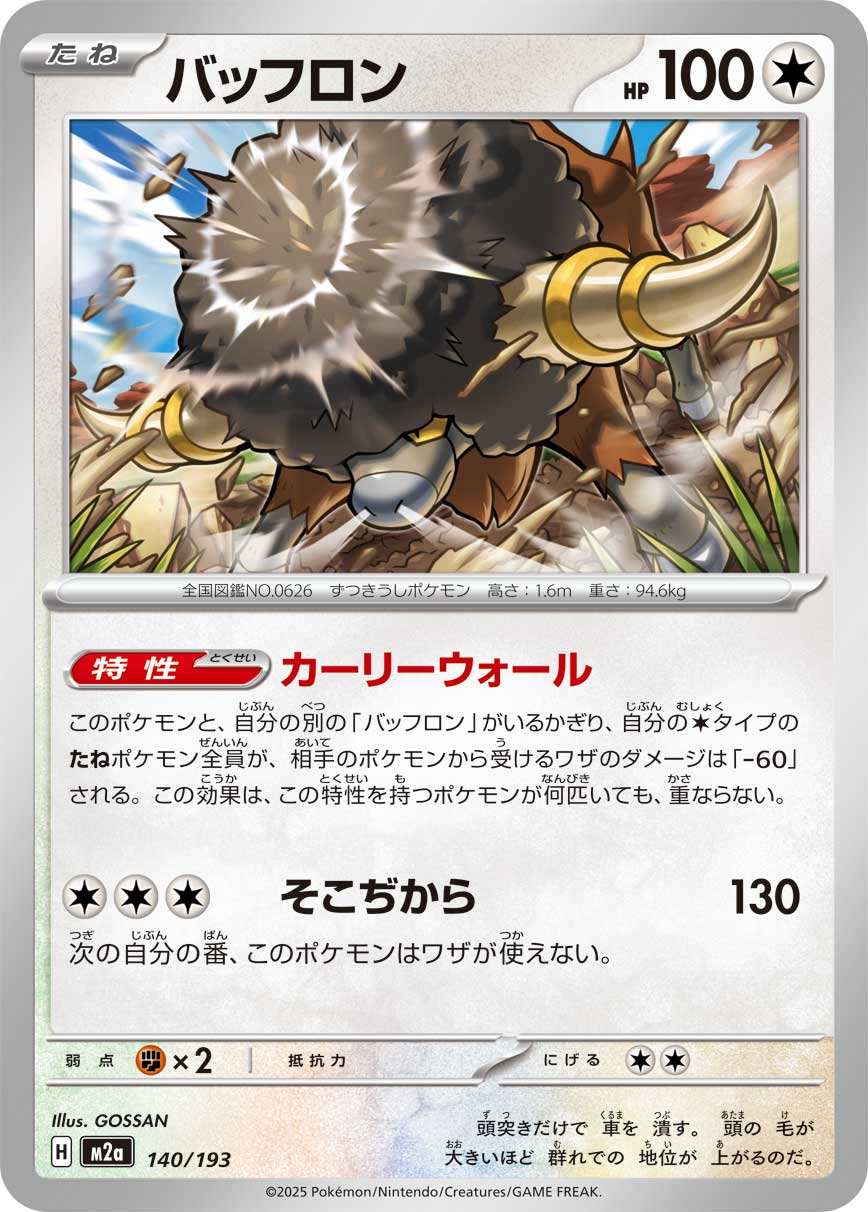 Bouffalant - Japanese Pokémon TCG Card | Dittobase