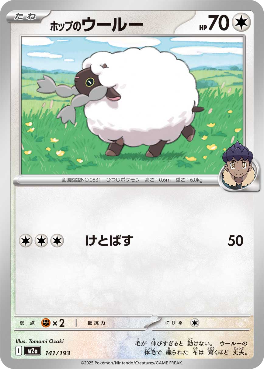 Wooloo - Japanese Pokémon TCG Card | Dittobase