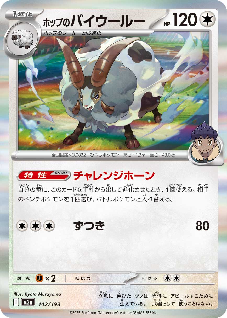 Dubwool - Japanese Pokémon TCG Card | Dittobase