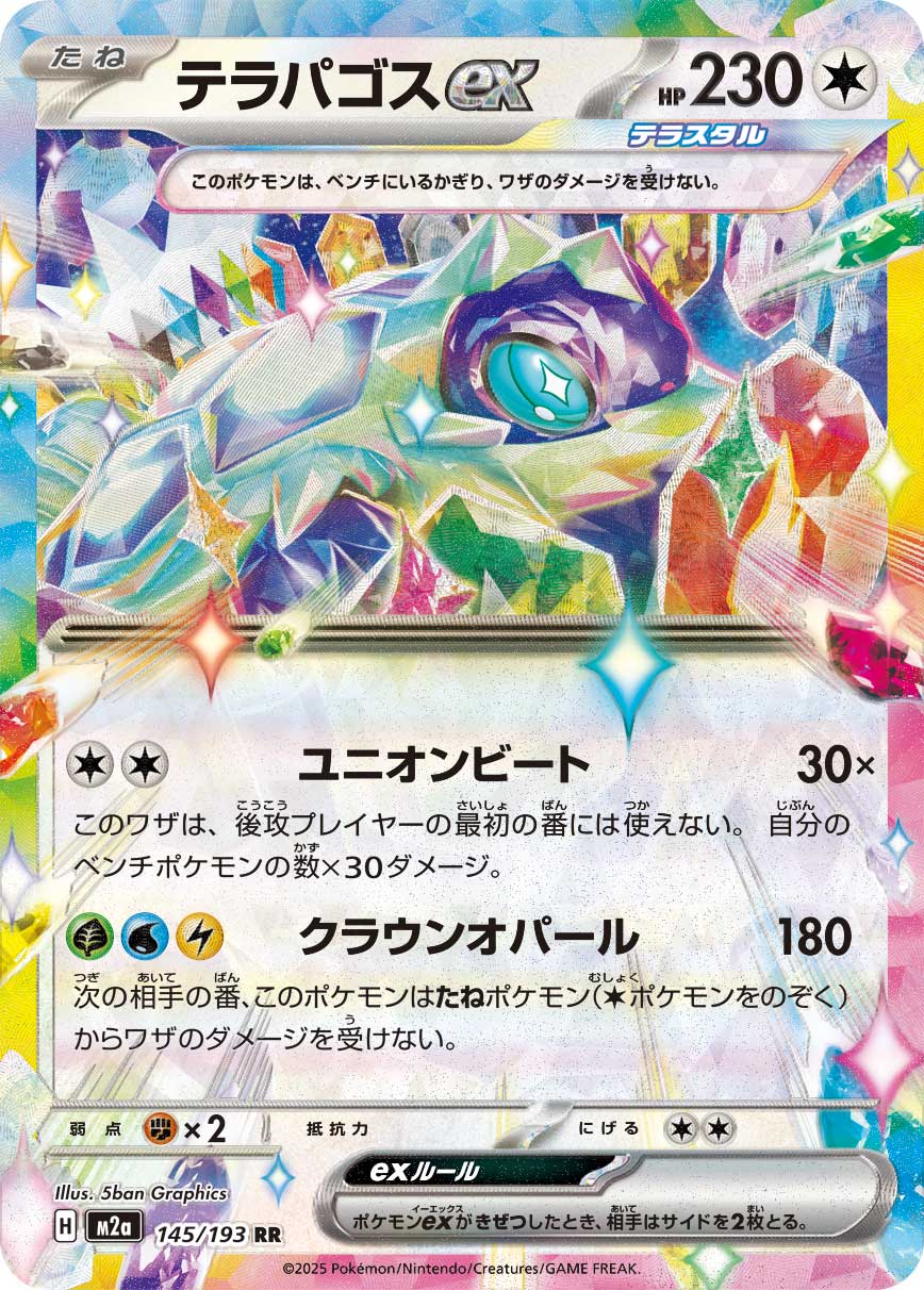 Terapagos ex - Japanese Pokémon TCG Card | Dittobase