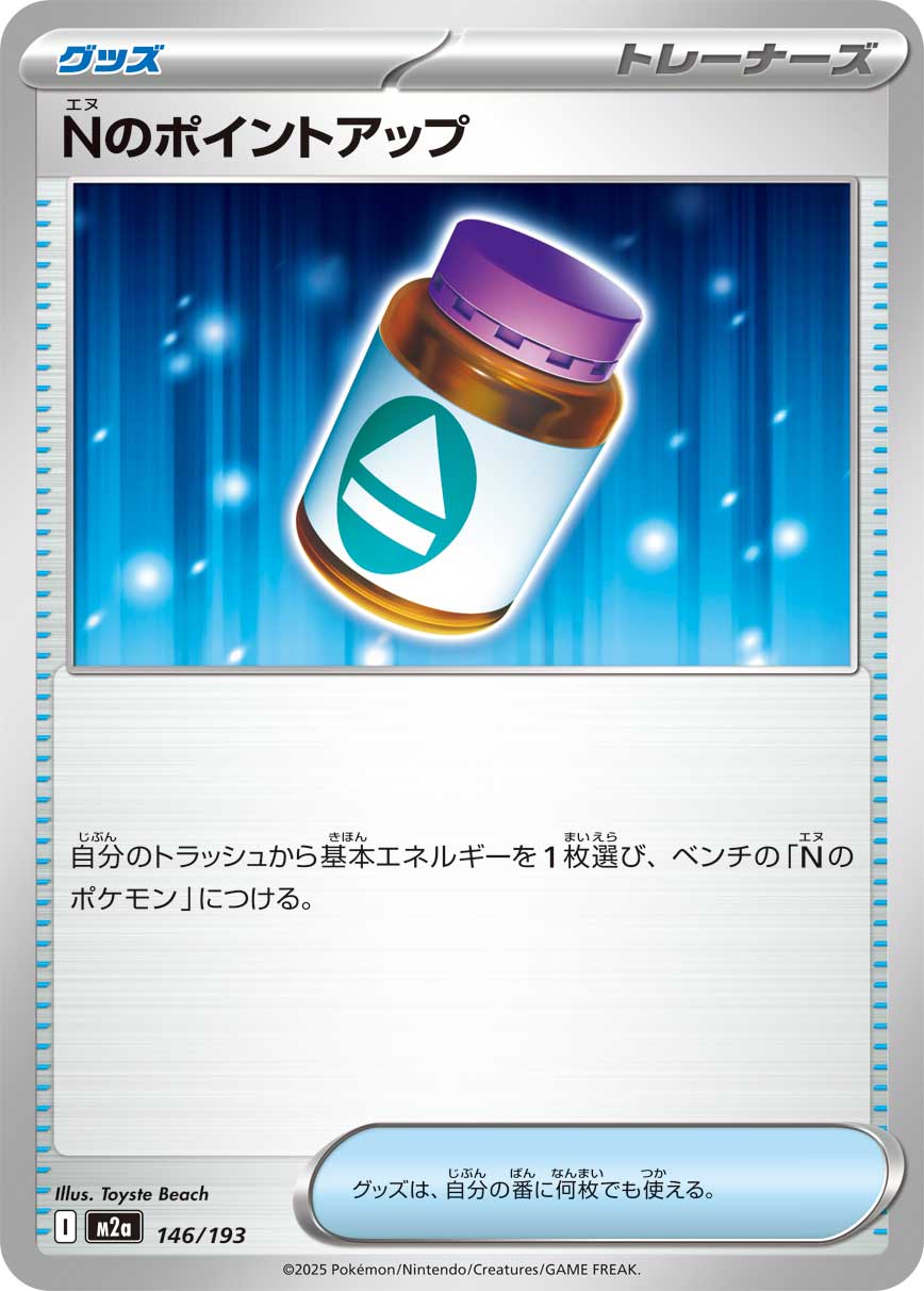 Nのポイントアップ - Japanese Pokémon TCG Card | Dittobase
