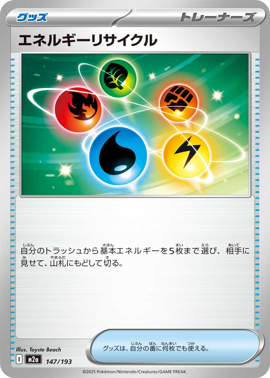Energy Recycler - Japanese Pokémon TCG Card | Dittobase