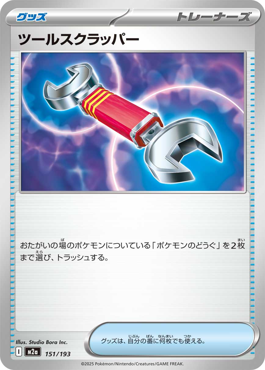 ツールスクラッパー - Japanese Pokémon TCG Card | Dittobase