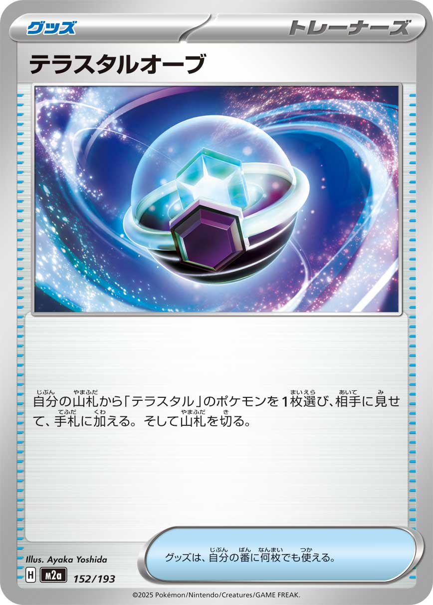 テラスタルオーブ - Japanese Pokémon TCG Card | Dittobase