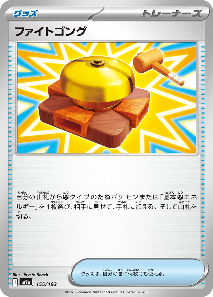ファイトゴング - Japanese Pokémon TCG Card | Dittobase