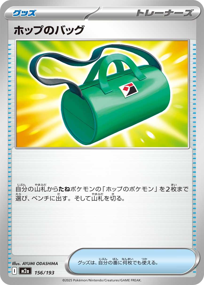 ホップのバッグ - Japanese Pokémon TCG Card | Dittobase