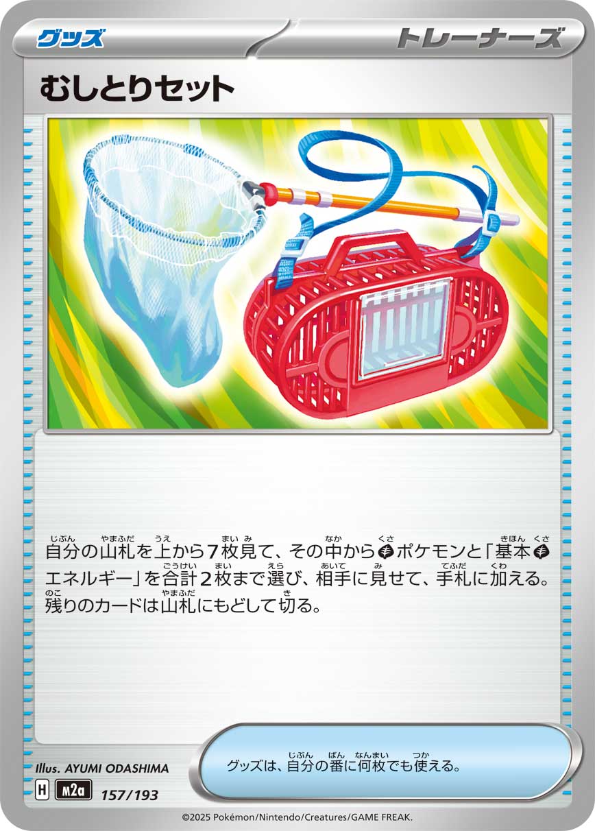 むしとりセット - Japanese Pokémon TCG Card | Dittobase