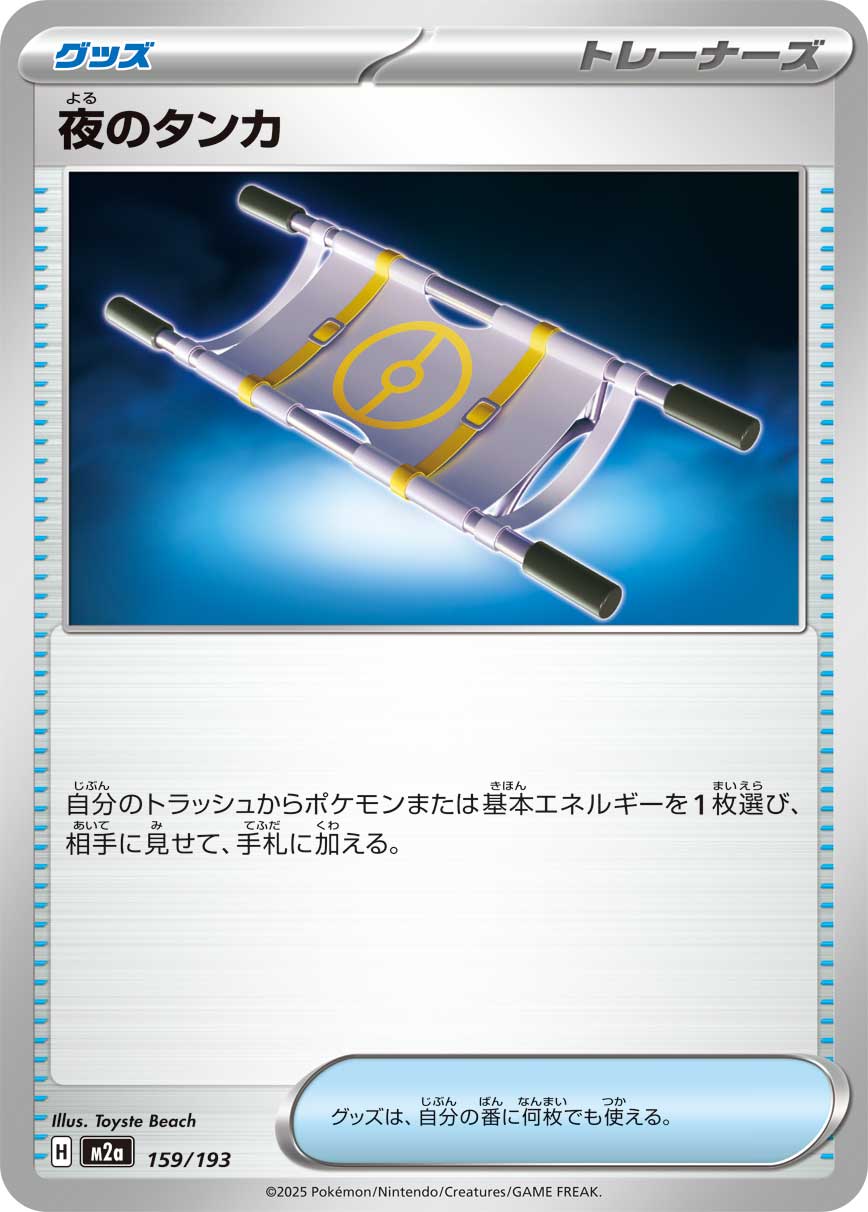 夜のタンカ - Japanese Pokémon TCG Card | Dittobase