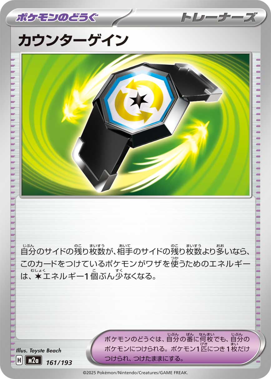 Counter Gain - Japanese Pokémon TCG Card | Dittobase