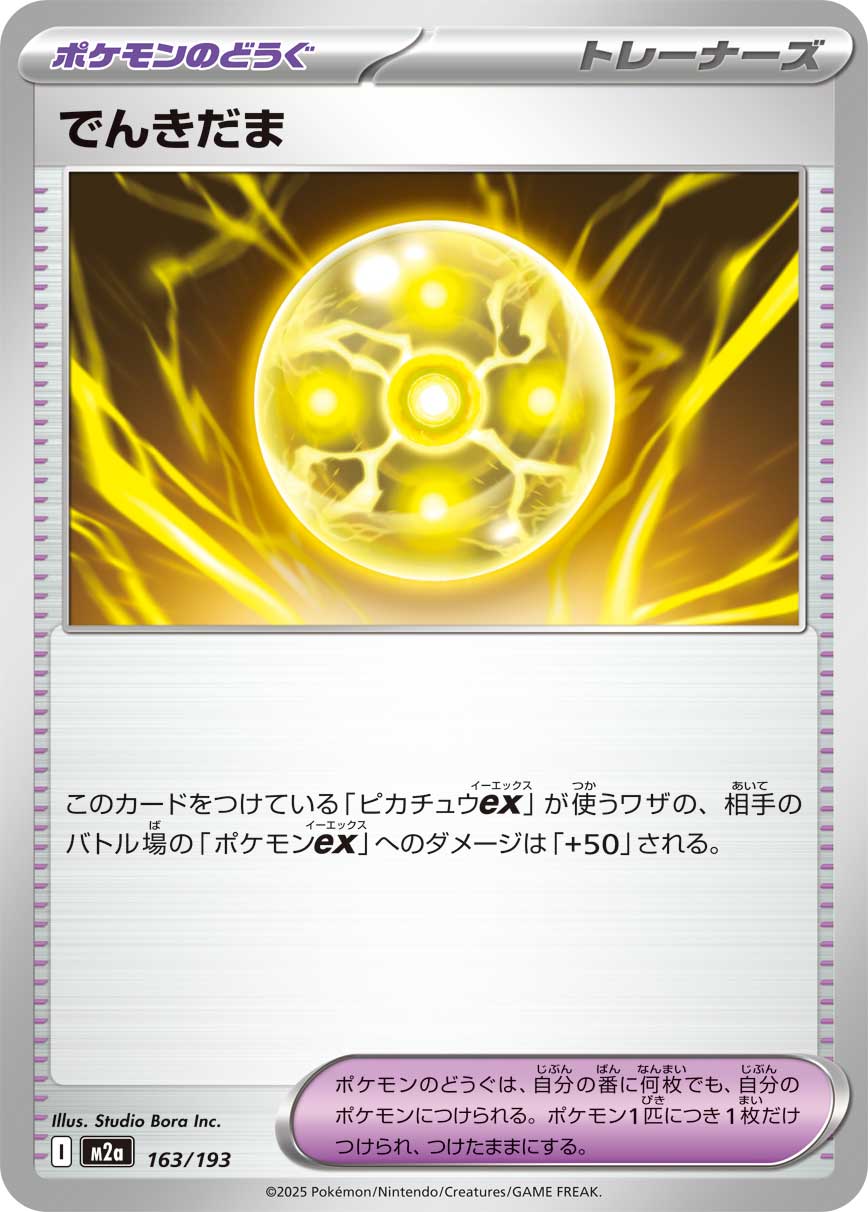 でんきだま - Japanese Pokémon TCG Card | Dittobase